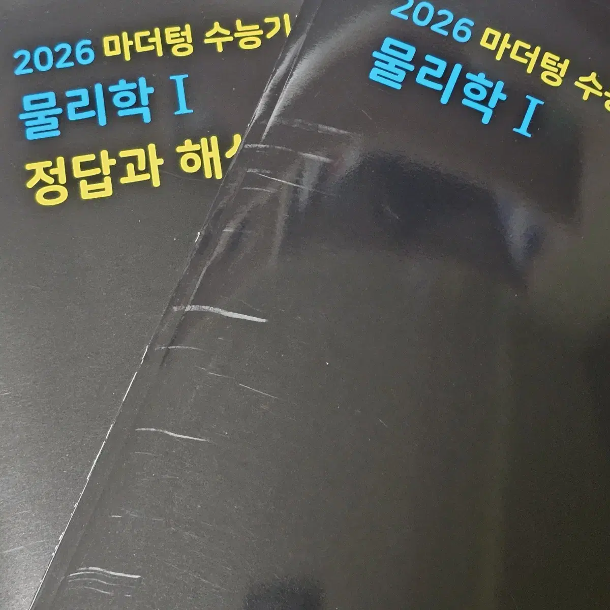 2026 마더텅 물리학 1